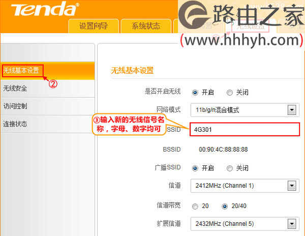 腾达(Tenda)4G301路由器无线密码与名称设置方法