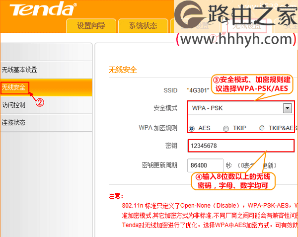 腾达(Tenda)4G301路由器无线密码与名称设置方法