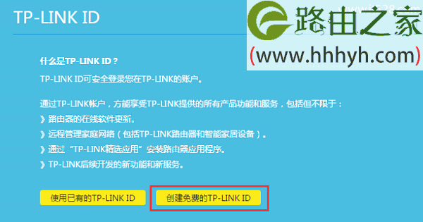 在“TP-Link ID管理”选项中创建 TP-Link ID