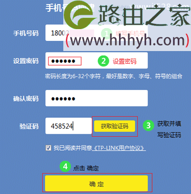 通过设置向导创建 TP-Link ID第二个步骤
