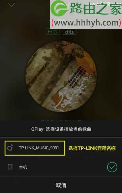 TP-Link瀑布1无线音箱Android版使用方法