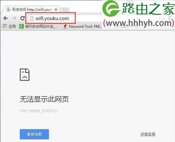优酷路由宝192.168.11.1(wifi.youku.com)打不开
