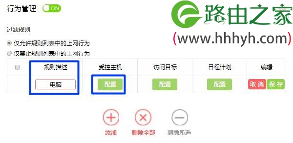 水星路由器防止别人蹭网络的设置方法