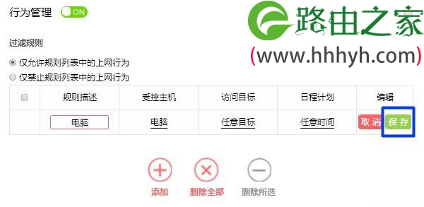 水星路由器防止别人蹭网络的设置方法