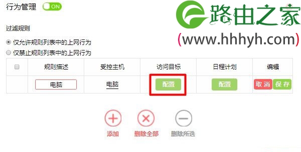 水星路由器防止别人蹭网络的设置方法