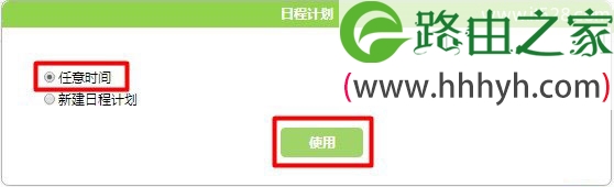 水星路由器防止别人蹭网络的设置方法