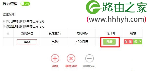 水星路由器防止别人蹭网络的设置方法