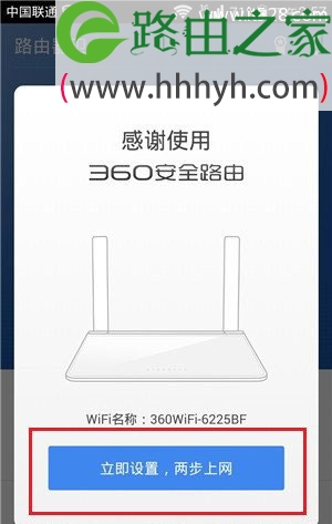 360路由器手机如何设置上网的方法