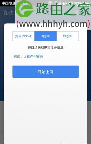 360路由器手机如何设置上网的方法