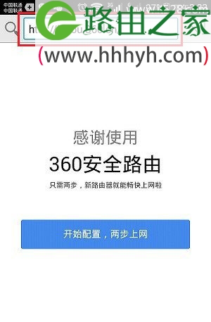 360路由器手机如何设置上网的方法