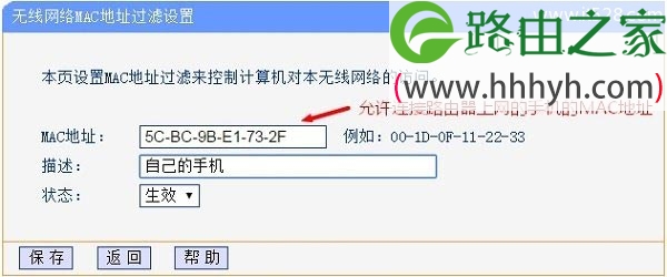 路由器禁止(限制)手机上网的设置方法