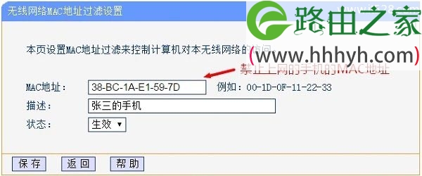 路由器禁止(限制)手机上网的设置方法