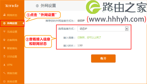 腾达Tenda AC15路由器动态IP上网设置的方法