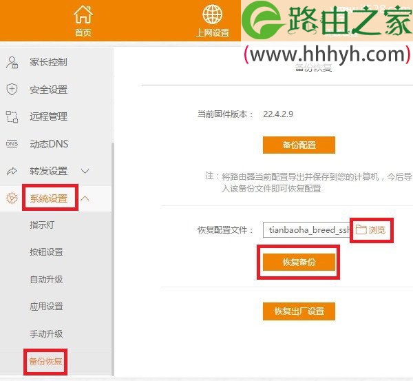 斐讯(PHICOMM)K2路由器刷潘多拉(pandorabox)固件的方法