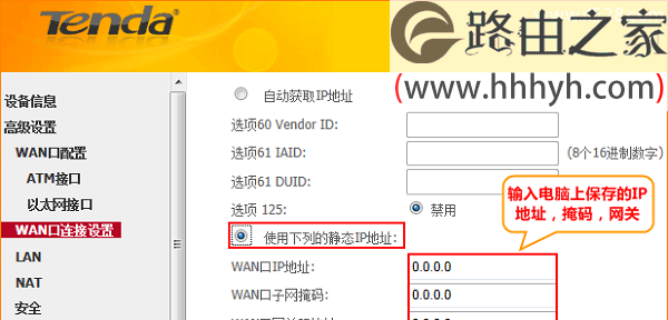腾达(Tenda)D304路由器设置固定(静态)IP上网方法