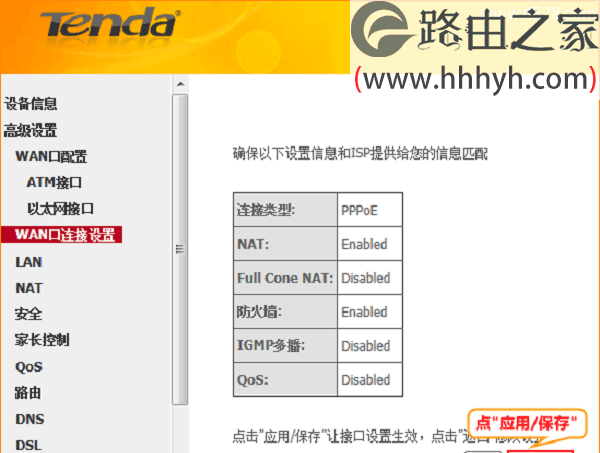腾达(Tenda)D304路由器设置固定(静态)IP上网方法