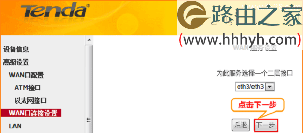 腾达(Tenda)D304路由器设置固定(静态)IP上网方法