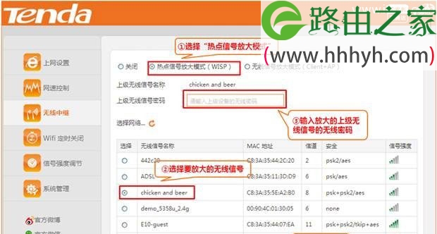 腾达(Tenda)FH330路由器WISP中继设置上网