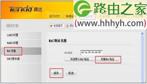 腾达(Tenda)W300D无线路由模式上网设置教程