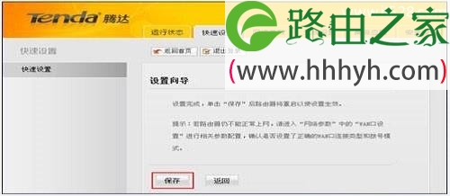 腾达(Tenda)W300D无线路由模式上网设置教程