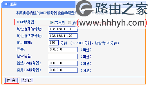 关闭旧版TL-WR841N路由器的DHCP服务器