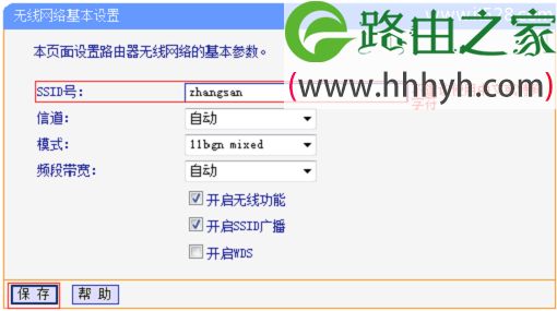 设置旧版TL-WR841N路由器的无线名称