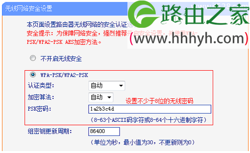 设置旧版TL-WR841N路由器的无线密码