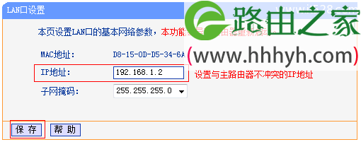 修改旧版TL-WR841N路由器的IP地址