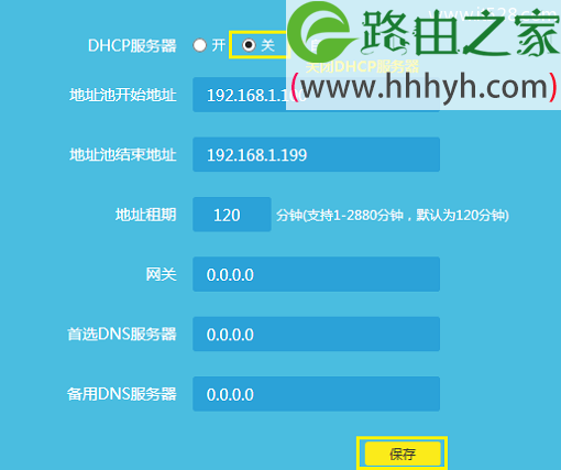 V12版本TL-WR841路由器关闭DHCP服务器