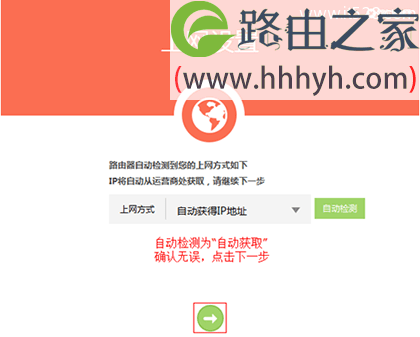 TP-Link TL-WDR5600路由器自动获得IP上网设置教程