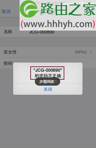 安全性选择错误或者密码输入不正确，iPhone会给出错误提示