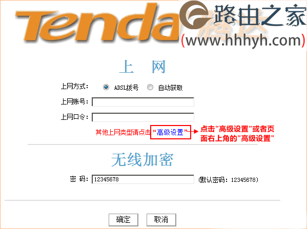 腾达(Tenda)150M无线路由器设置上网
