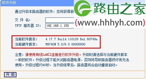 TP-Link路由器固件升级方法
