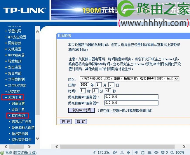 TP-Link路由器固件升级方法