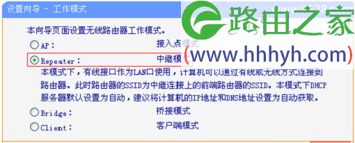 TP-Link TL-WR708N无线路由器中继模式设置上网
