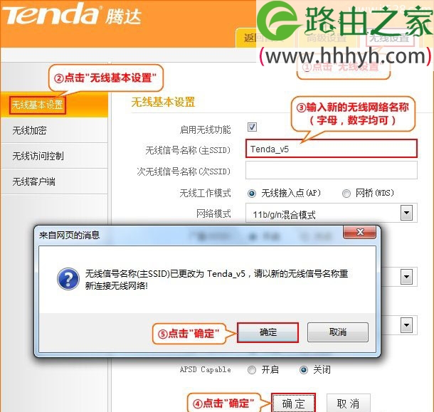 腾达(Tenda)FH307路由器无线WiFi密码和名称设置方法