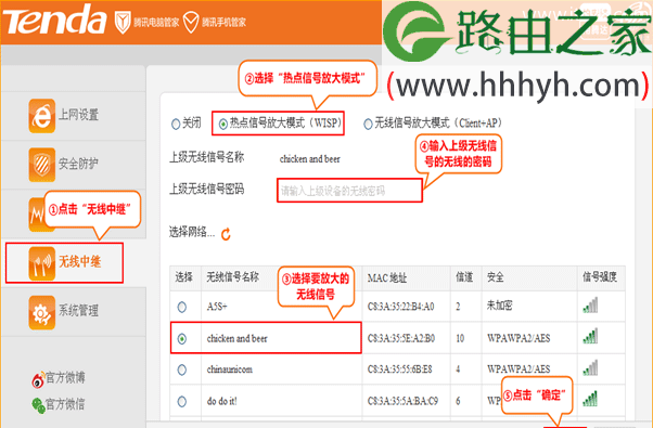 腾达(Tenda)FS396路由器热点信号放大WISP设置上网方法