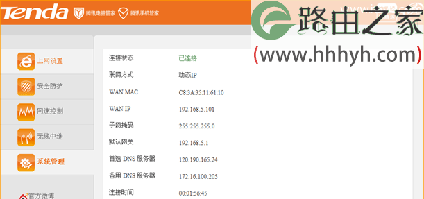 腾达(Tenda)FS396路由器热点信号放大WISP设置上网方法