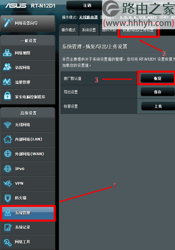 华硕(ASUS)路由器恢复出厂设置方法