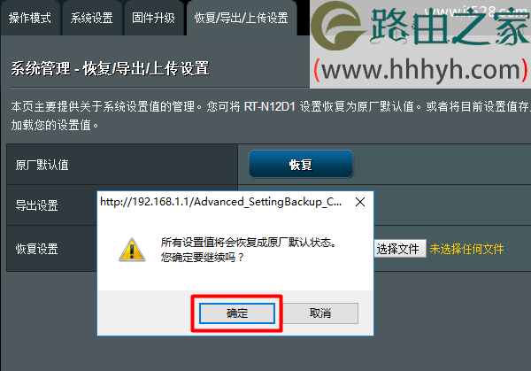 华硕(ASUS)路由器恢复出厂设置方法