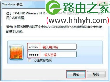 老版本TL-WR842N路由器登录界面
