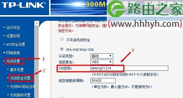 老版本TL-WR842N路由器修改WiFi密码