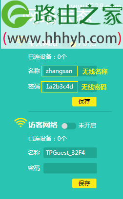 新版本TL-WR842N路由器修改WiFi密码