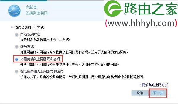 华为无线路由器如何设置上网的方法