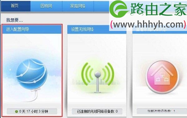 华为无线路由器如何设置上网的方法