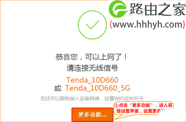 腾达(Tenda)路由器重置后设置上网的方法