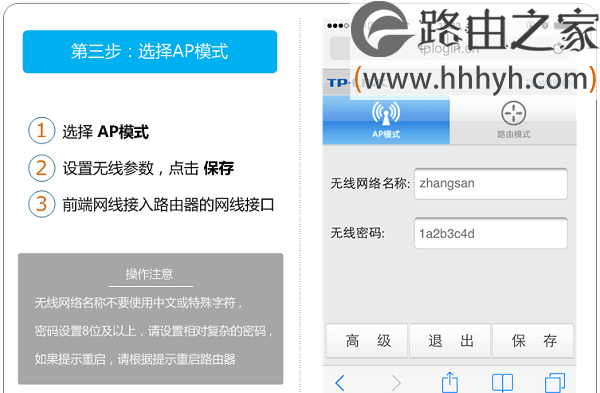 TL-Link TL-WR800N V2.0路由器手机设置AP模式上网