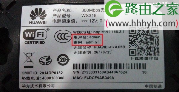 华为路由器默认管理员初始密码是什么？