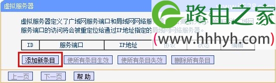 TP-link路由器端口映射设置方法