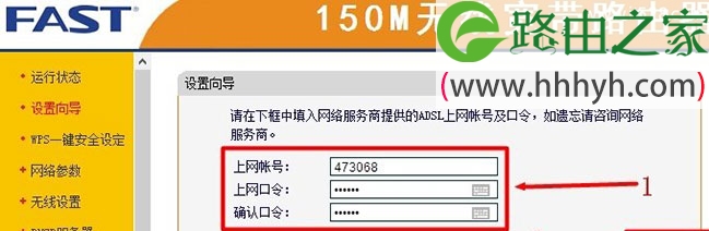 迅捷(Fast)FW150R无线路由器设置上网